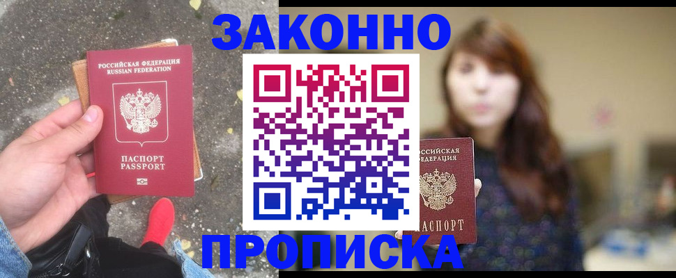прописка паспорт в Тыве