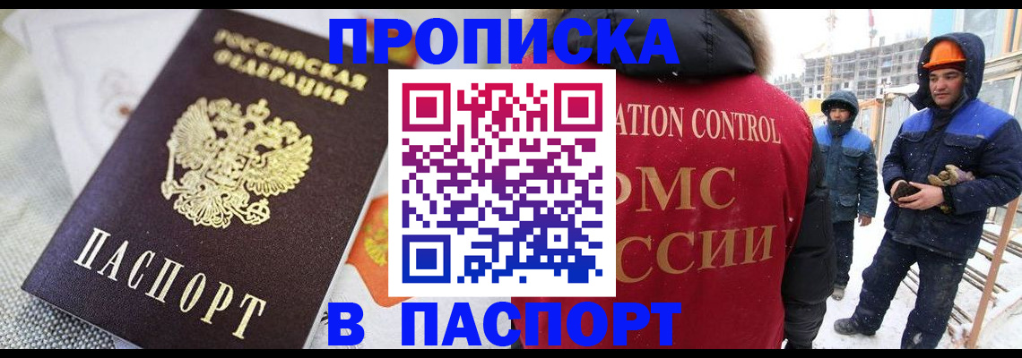 временная регистрация для школы в Тыве